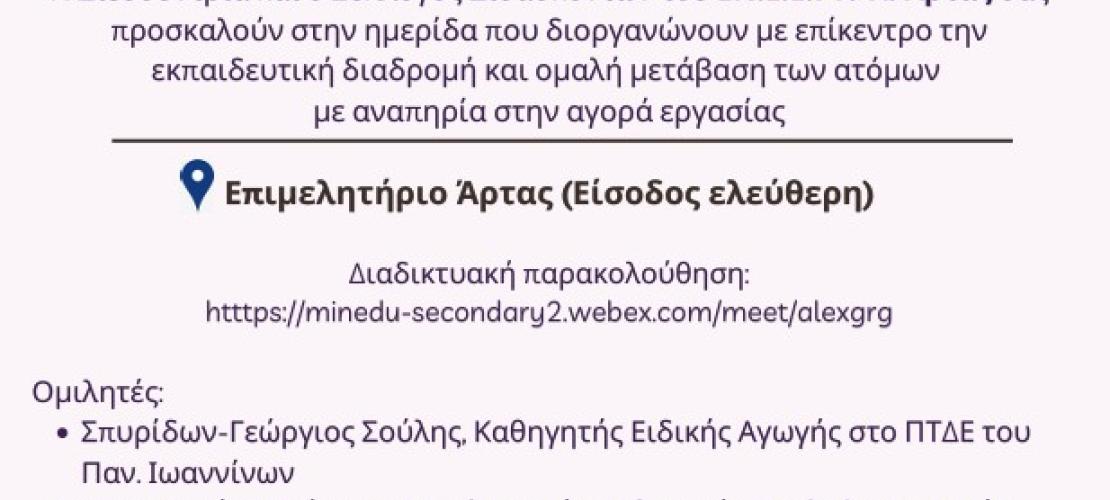 Άρτα:“Χτίζοντας Γέφυρες για το Μέλλον των Ατόμων με Αναπηρία”