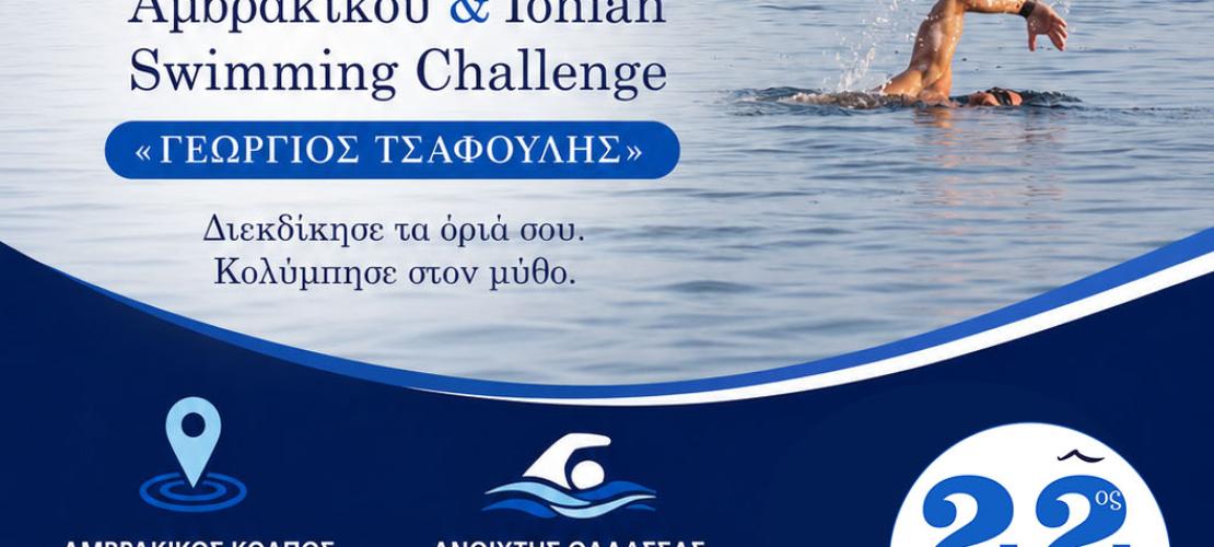 22ος Διάπλους ''Γεώργιος Τσαφούλης'' Η μεγάλη γιορτή του Αμβρακικού  επιστρέφει!
