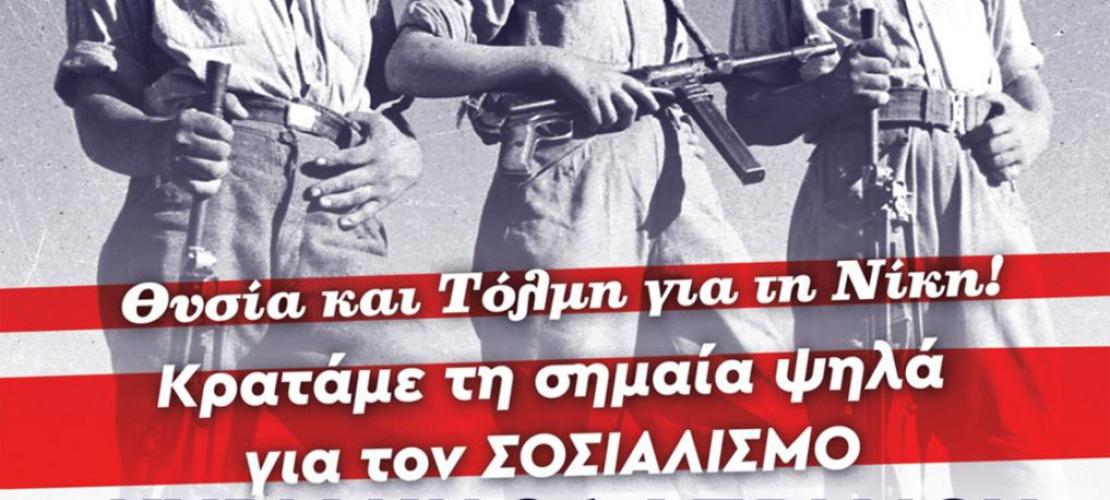 Εκδήλωση του ΚΚΕ στο Μνημείο του Αρχηγείου Τζουμέρκων του ΔΣΕ στις Μελάτες Άρτας