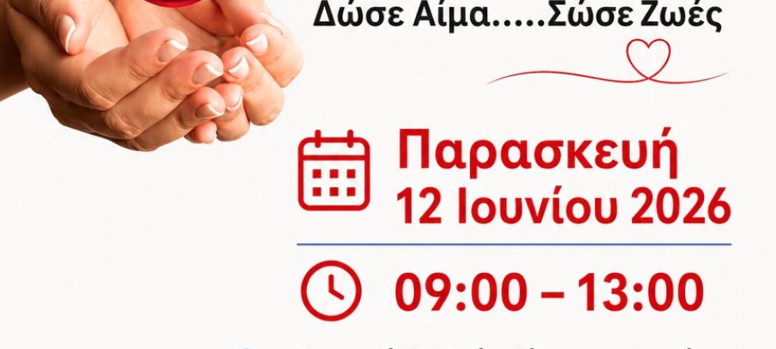 Κάλεσμα σε Εθελοντική Αιμοδοσία από τη Δ.Ε.Ε.Π. Άρτας την Παρασκευή 12 Ιουνίου
