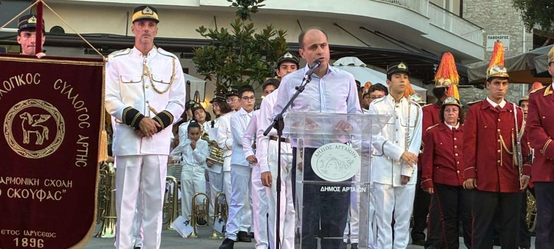 Άρτα:Η πόλη τίμησε την ιστορική της διαδρομή