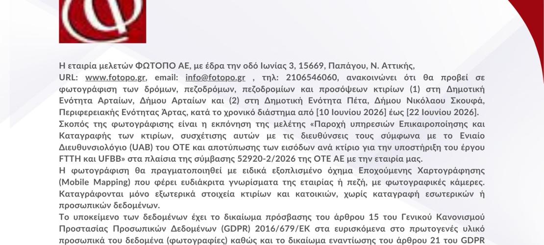 ΑΝΑΚΟΙΝΩΣΗ  