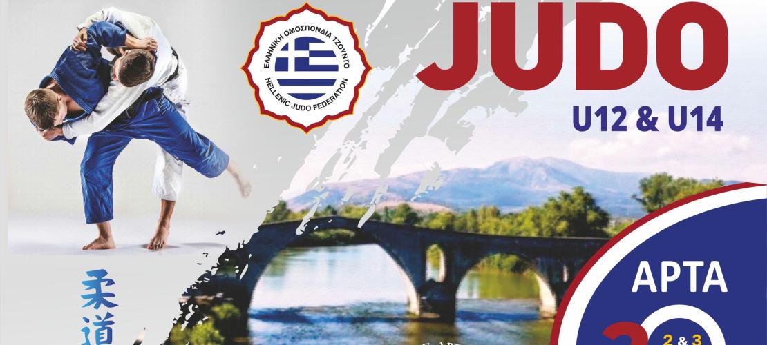 Πανελλήνιο Πρωτάθλημα JUDO στην Άρτα