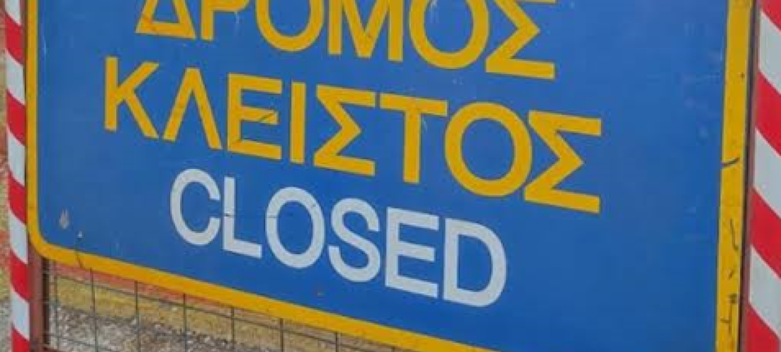 Άρτα:Προσωρινή Διακοπή Κυκλοφορίας