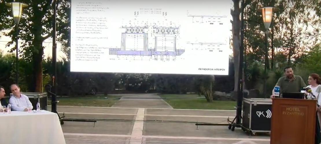 Παρουσίαση της μελέτης του έργου πνοής της διπλής γεφύρωσης του Αράχθου