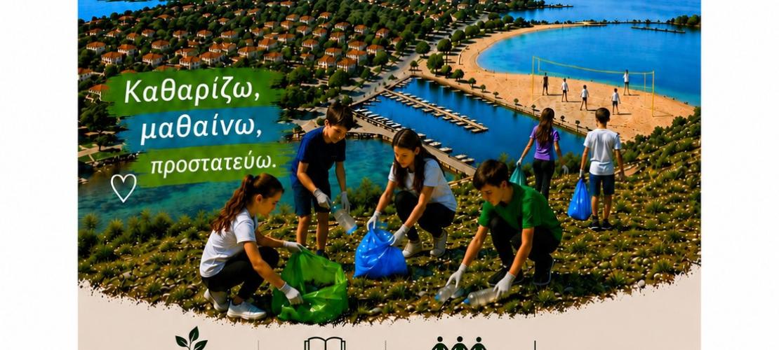 Εκδήλωση για την Παγκόσμια Ημέρα Περιβάλλοντος στην Κορωνησία