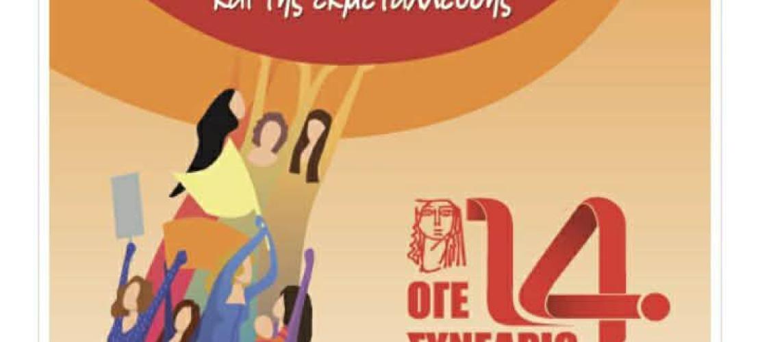 Νέο Διοικητικό Συμβούλιο του Συλλόγου Γυναικών Άρτας της ΟΓΕ