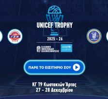 ΑΡΤΑ 27-28/12/2025 UNICEF TROPHY