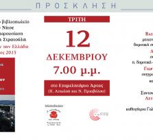  ΑΡΤΑ: ΠΑΡΟΥΣΙΑΣΗ ΒΙΒΛΙΟΥ Δ....