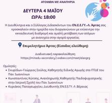 Άρτα:“Χτίζοντας Γέφυρες για το...