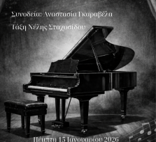Άρτα: Ρεσιτάλ πιάνου με ελεύθερη...