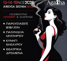 Άρτα: Έρχεται το 5ο Φεστιβάλ...