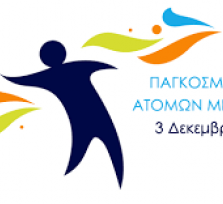 ΑΡΤΑ:ΕΚΔΗΛΩΣΗ ΓΙΑ ΤΗΝ ΠΑΓΚΟΣΜΙΑ...