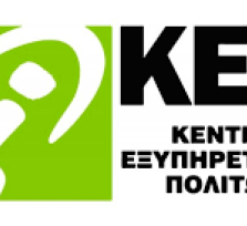 ΑΡΤΑ: ΑΝΟΙΧΤΟ ΤΟ ΚΕΠ ΣΤΑ ΨΑΡΟΠΛΙΑ