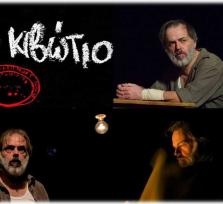 "ΤΟ ΚΙΒΩΤΙΟ¨ του Άρη...