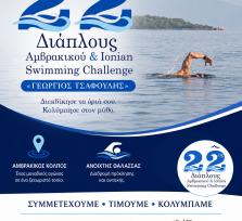 22ος Διάπλους ''Γεώργιος...