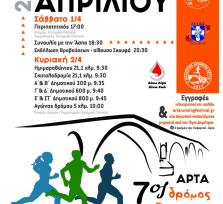 ΆΡΤΑ: ΠΑΡΑΤΑΣΗ ΕΩΣ ΤΗΝ ΚΥΡΙΑΚΗ 26...