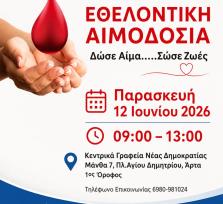 Κάλεσμα σε Εθελοντική Αιμοδοσία...