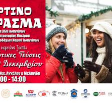 Γιορτινό κέρασμα με γεύσεις Ηπείρου