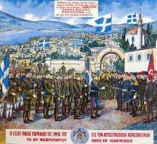 ΣΑΝ ΣΗΜΕΡΑ ΕΓΙΝΕ Η ΑΠΕΛΕΥΘΕΡΩΣΗ...