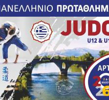 Πανελλήνιο Πρωτάθλημα JUDO στην...