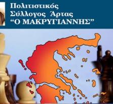 Π.Σ.«ΜΑΚΡΥΓΙΑΝΝΗΣ»  ΔΙΕΘΝΗΣ...