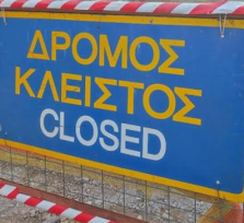 Άρτα:Προσωρινή Διακοπή Κυκλοφορίας