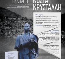 Άρτα:Τιμητική εκδήλωση για τον...