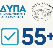 ΑΡΤΑ:Η ΑΠΑΝΤΗΣΗ ΤΟΥ ΔΗΜΟΥ ΣΤΗ...