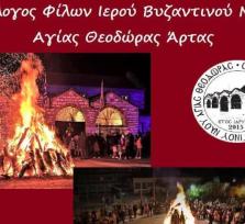 ΑΓΙΑ ΘΕΟΔΩΡΑ:ΠΡΟΣΚΛΗΣΗ ΓΙΑ ΤΟ...