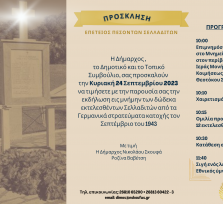 ΑΡΤΑ-ΔΗΜΟΣ Ν. ΣΚΟΥΦΑ: ΠΡΟΣΚΛΗΣΗ...