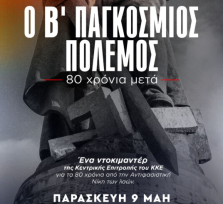 ΑΡΤΑ:ΠΡΟΒΟΛΗ ΝΤΟΚΙΜΑΝΤΕΡ ΚΚΕ ΓΙΑ...