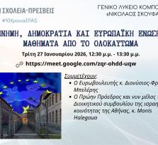 ΓΕ.Λ. Κομποτίου «Νικόλαος Σκουφάς...