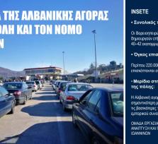 Ιωάννινα:Οι επισκέπτες από την...