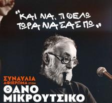 ΑΡΤΑ:Μεγάλη συναυλία - αφιέρωμα...