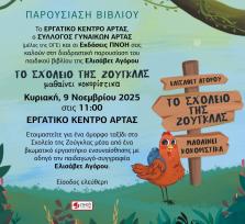 "Το Σχολείο της Ζούγκλας...