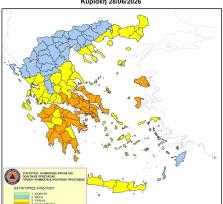 Άρτα:Πρόβλεψη κινδύνου πυρκαγιάς...