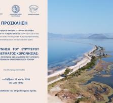 Άρτα:Ημερίδα παρουσίασης...