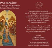 Ο εορτασμός των Θεοφανίων στην Άρτα