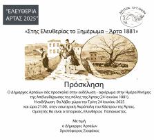 Αφιέρωμα στην Ημέρα Μνήμης της...