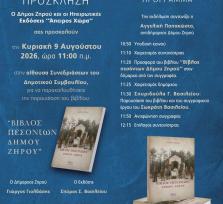 Παρουσίαση της Βίβλου των Πεσόντων...