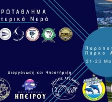 ΑΡΤΑ: ΞΕΚΙΝΗΣΕ ΤΟ ΠΑΝΕΛΛΗΝΙΟ...