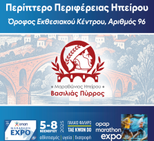 Ο 1ος Μαραθώνιος Ηπείρου –...