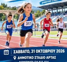 Ο Οκτώβριος «τρέχει» στην Άρτα