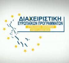 ΕΠΙΜΕΛΗΤΗΡΙΟ ΆΡΤΑΣ: ΠΡΟΚΗΡΥΞΗ...