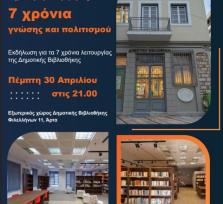 Εκδήλωση για τα επτά χρόνια της...