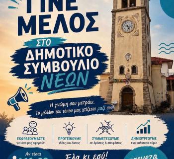 Το Δημοτικό Συμβούλιο Νέων Δήμου Πρέβεζας είναι γεγονός