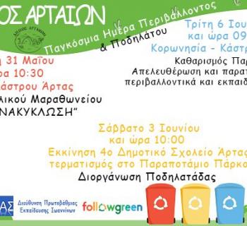 Η ΆΡΤΑ ΓΙΟΡΤΑΖΕΙ ΤΗΝ ΠΑΓΚΟΣΜΙΑ ΗΜΕΡΑ ΠΕΡΙΒΑΛΛΟΝΤΟΣ ΚΑΙ ΠΟΔΗΛΑΤΟΥ ΜΕ ΠΛΗΘΟΣ ΔΡΑΣΕΩΝ