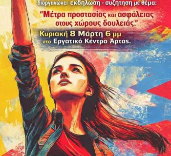 ΕΚΔΗΛΩΣΗ ΓΙΑ ΤΗΝ ΠΑΓΚΟΣΜΙΑ ΗΜΕΡΑ ΤΗΣ ΓΥΝΑΙΚΑΣ