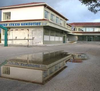 Νέα διάκριση για το ΓΕ.Λ. Κομποτίου «Νικόλαος Σκουφάς»